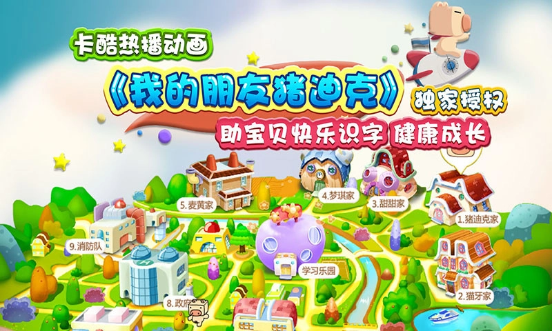 猪迪克识字官方最新版