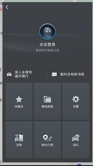 高德地图车载导航版(2)