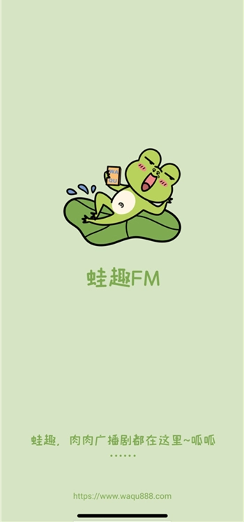 哇塞FM官方最新版图1