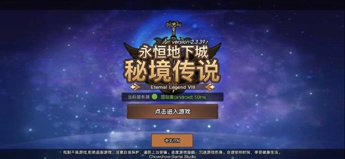 永恒地下城秘境传说汉化版(2)