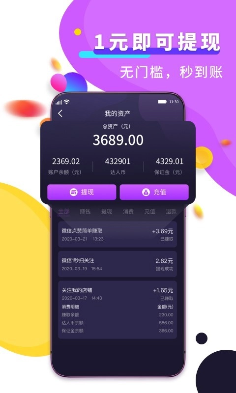 赚钱达人官方正版