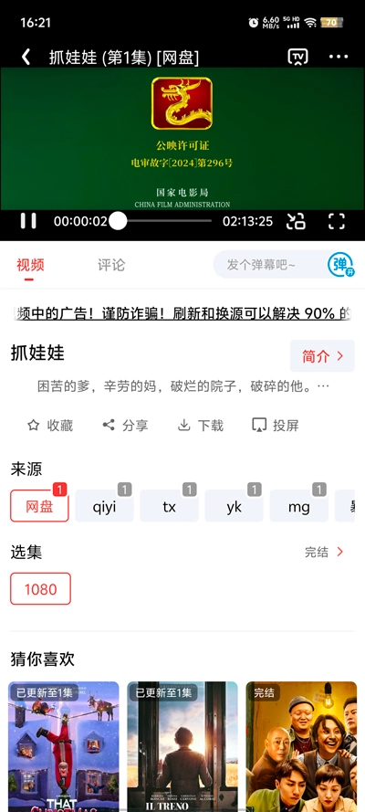 八戒影视剧免费版图2