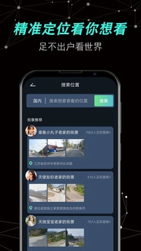 世界街景地图免费版图1