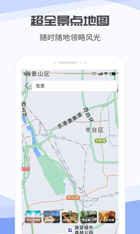 掌上世界街景3d地图通用版