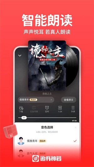 追书神器去广告版图1