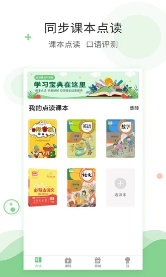 爱点读免费版-图4