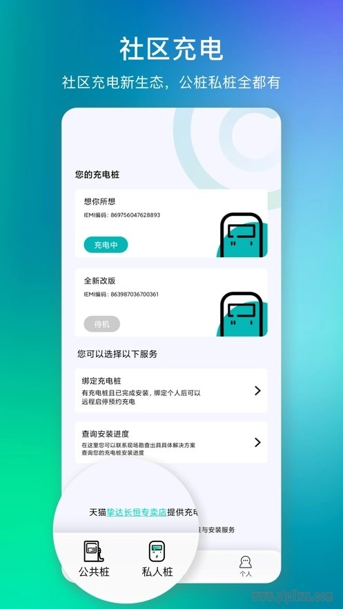 桩到家手机版图2