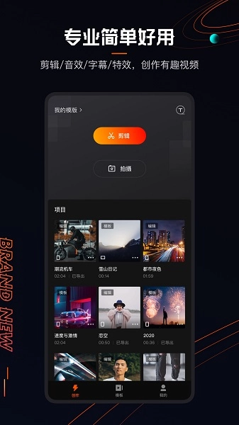 快影2026无广告版
