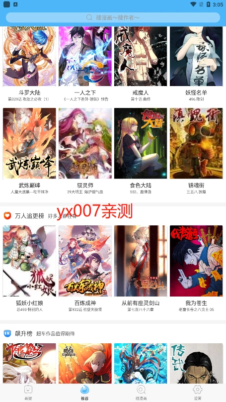 扑飞漫画无广告安卓版图4