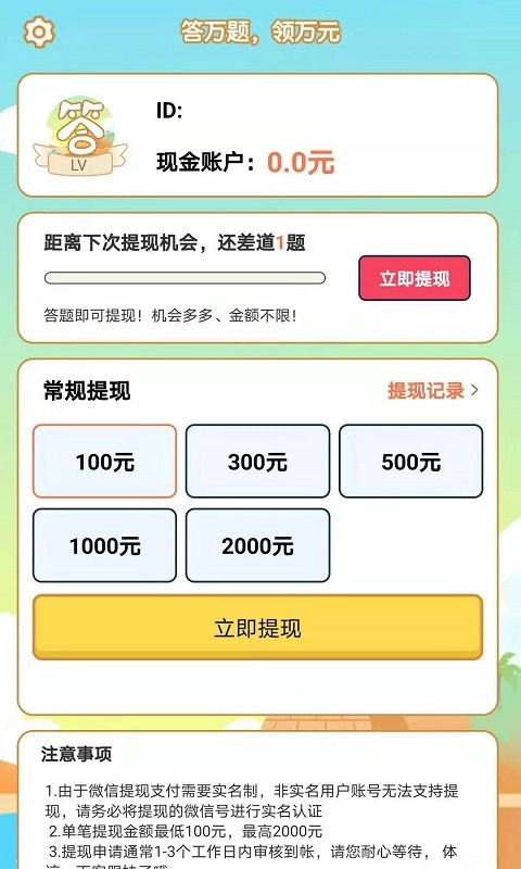 多多答题红包版