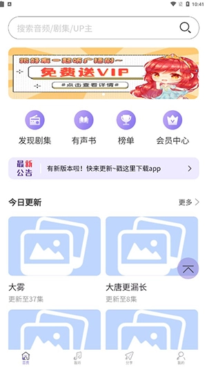 豆腐fm在线听官方最新版