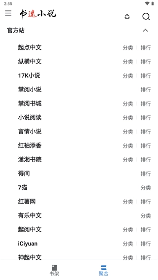 书迷小说手机最新版图1