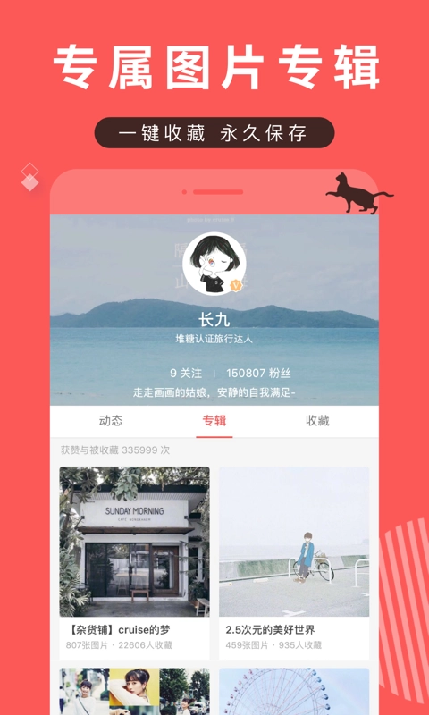堆糖安卓直装版图2