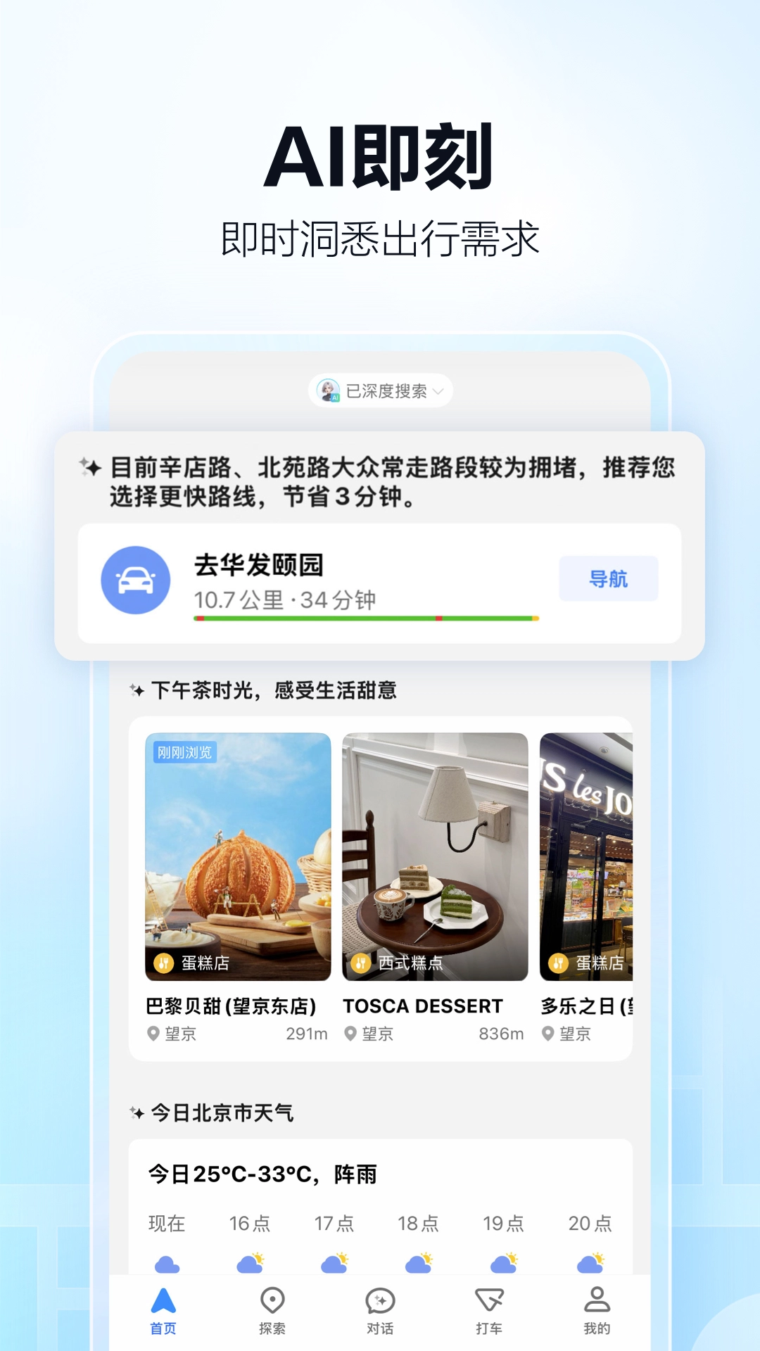 高德地图导航原版图2