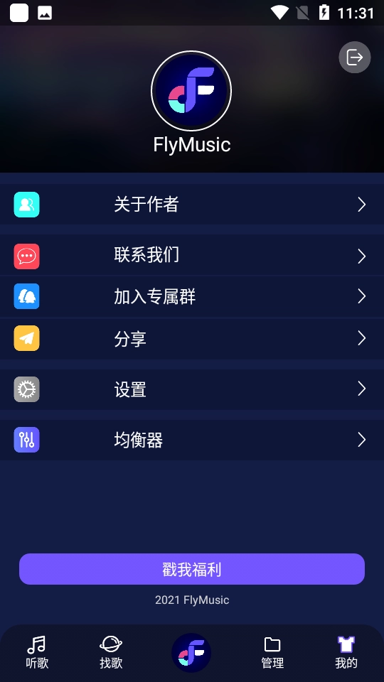 飞翔音乐安装最新版