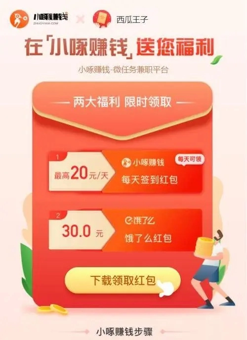 小啄赚钱无广告版