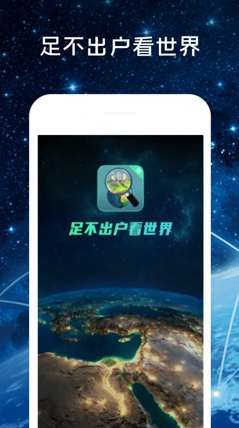 全球高清街景地图2026官方版