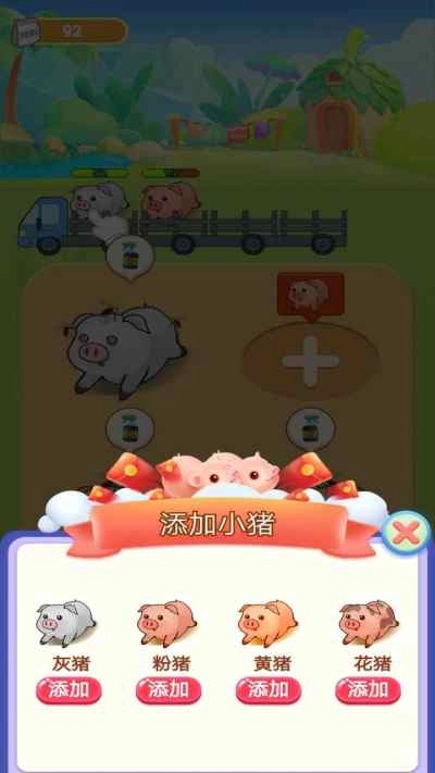 天天养金猪赚钱版图3