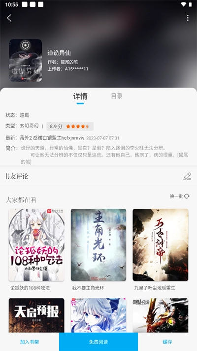 笔趣阁免广告手机最新版