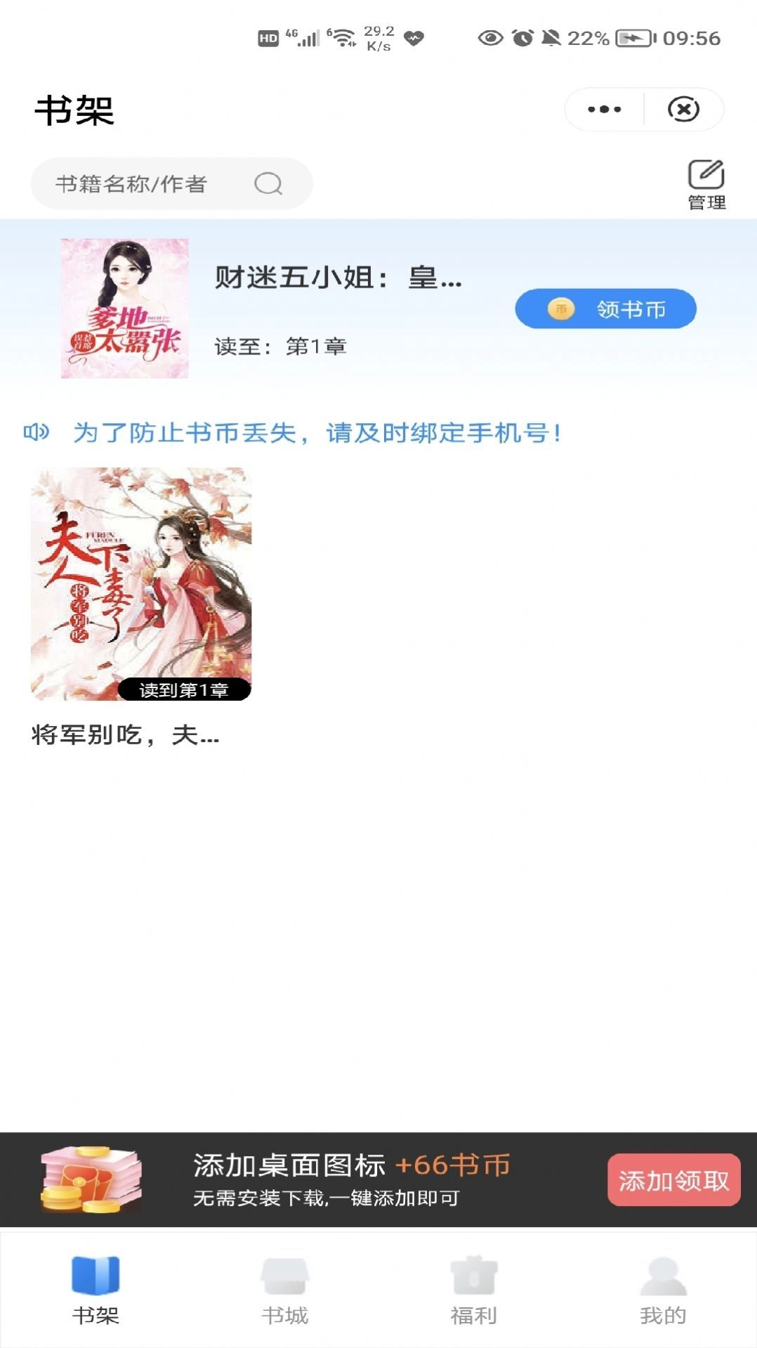 鸿铭阅读安卓版