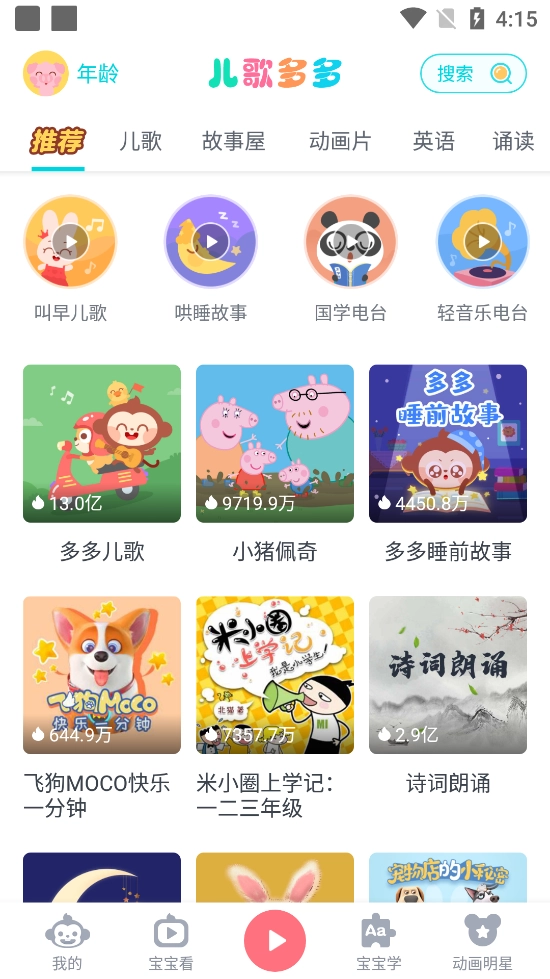 猫耳fm安卓官方版