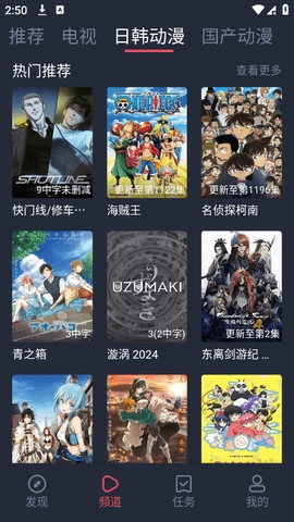 横风动漫最新免费版