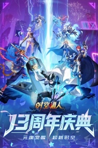 时空猎人正版1