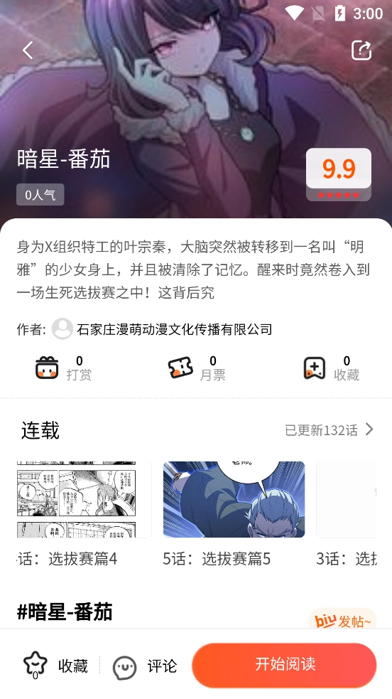 七七漫画下拉式官方版