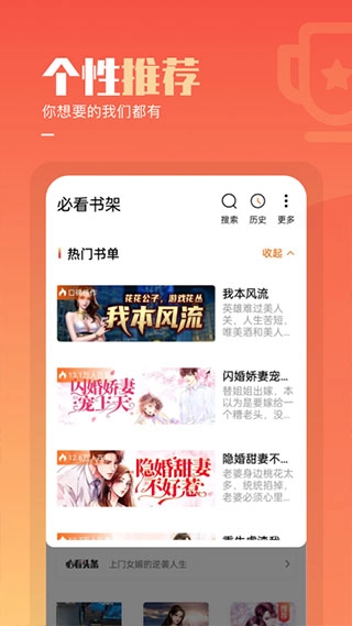 必看小说手机版图2