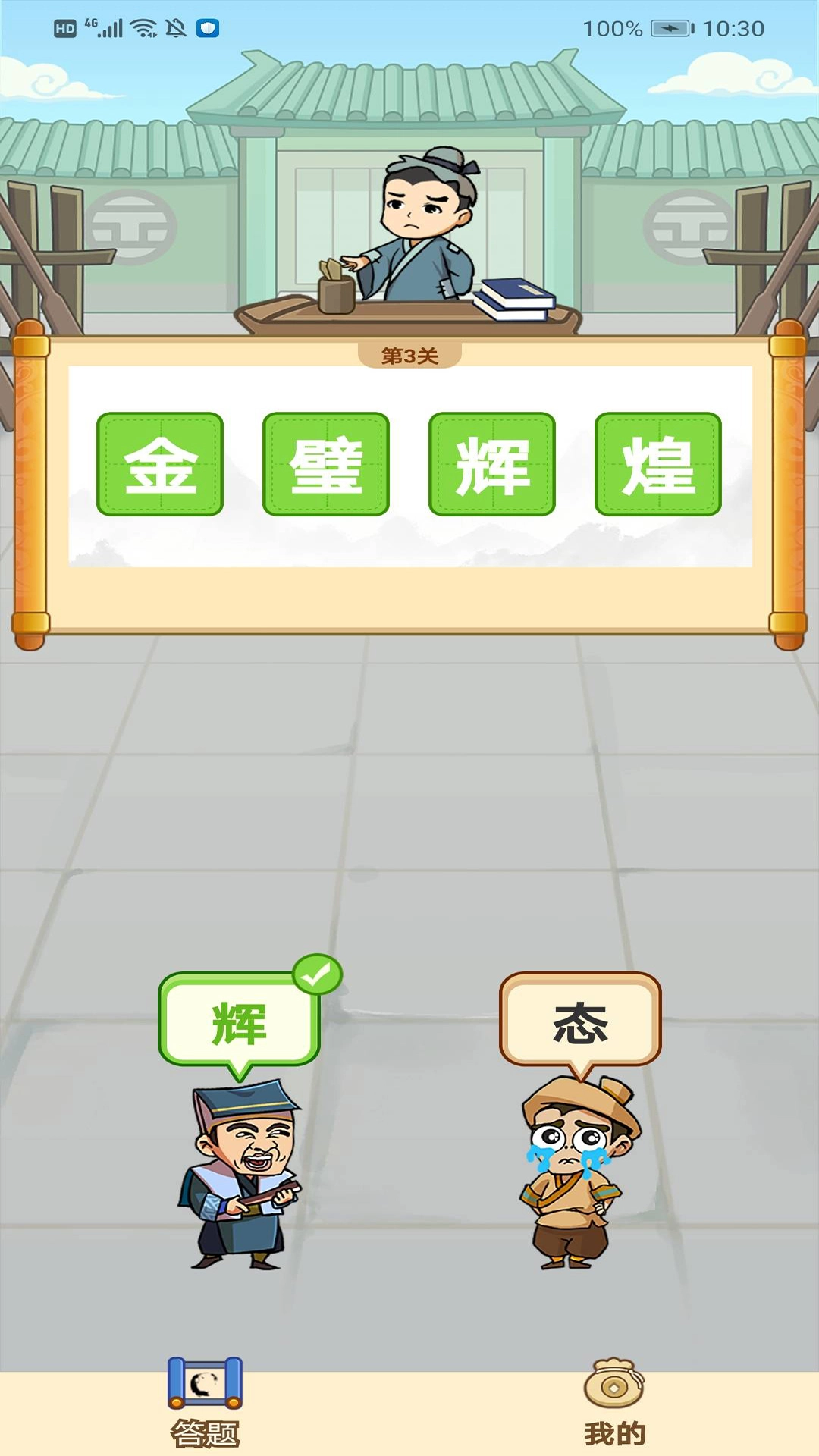 成语有黄金红包版