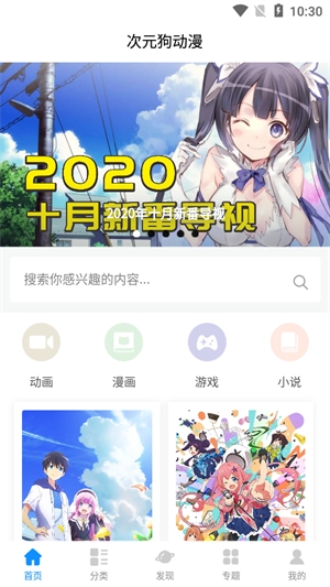 次元狗动漫无广告原版图1
