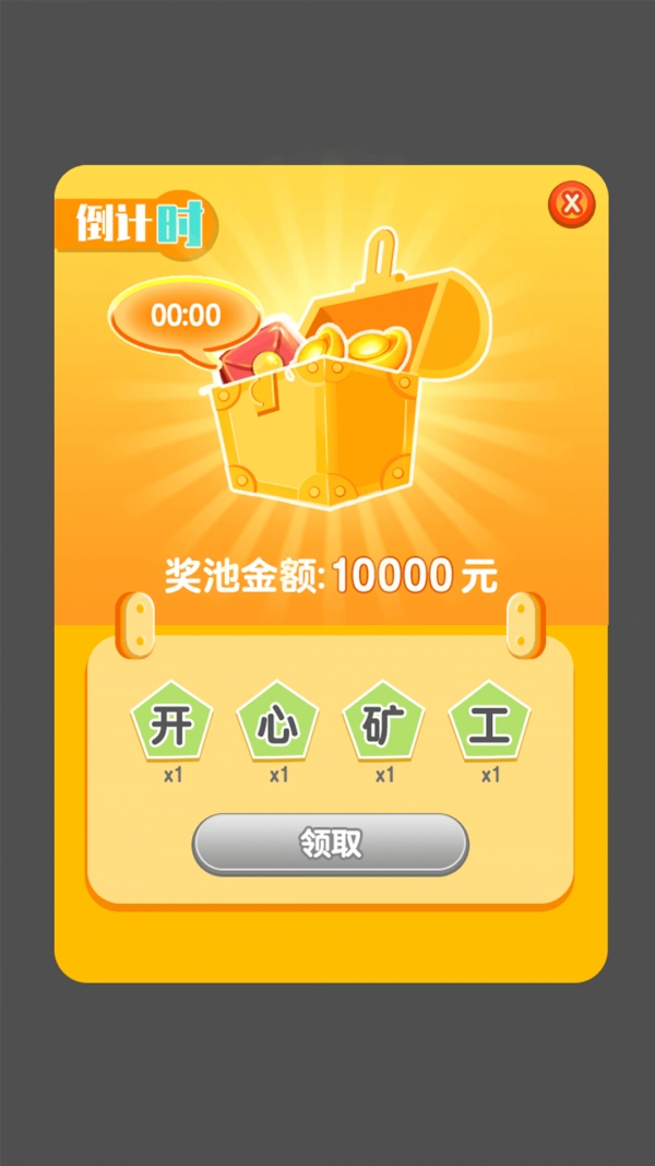 开心矿工直装版