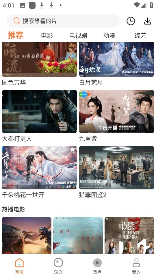 香葱追剧直装版图2