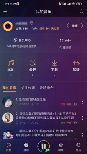 快嗨DJ音乐盒2026无广告版图4