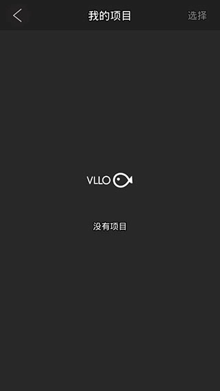 VLLO视频剪辑通用版图3