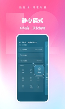 酷狗音乐最新版(3)