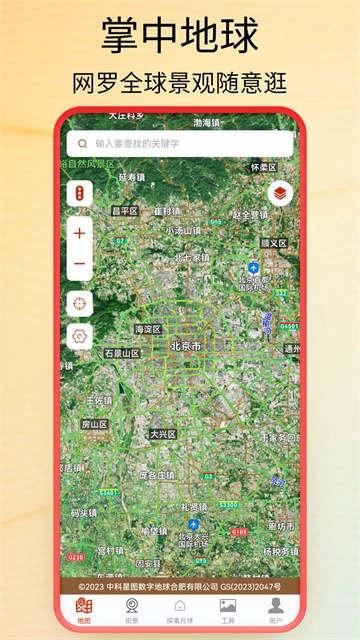 全球街景高清地图直装版