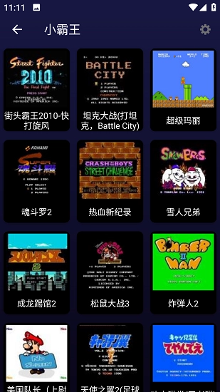 小霸王模拟器免费原版图1