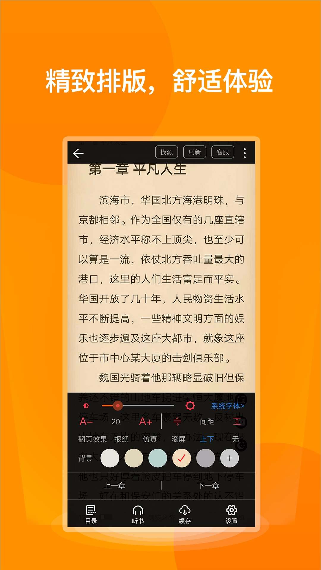 七喵小说阅读器正版图3