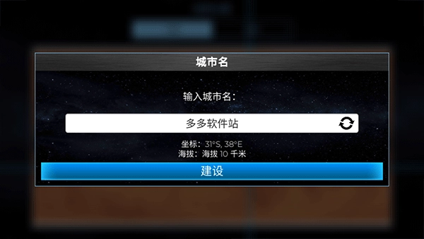 太空殖民地中文版(2)