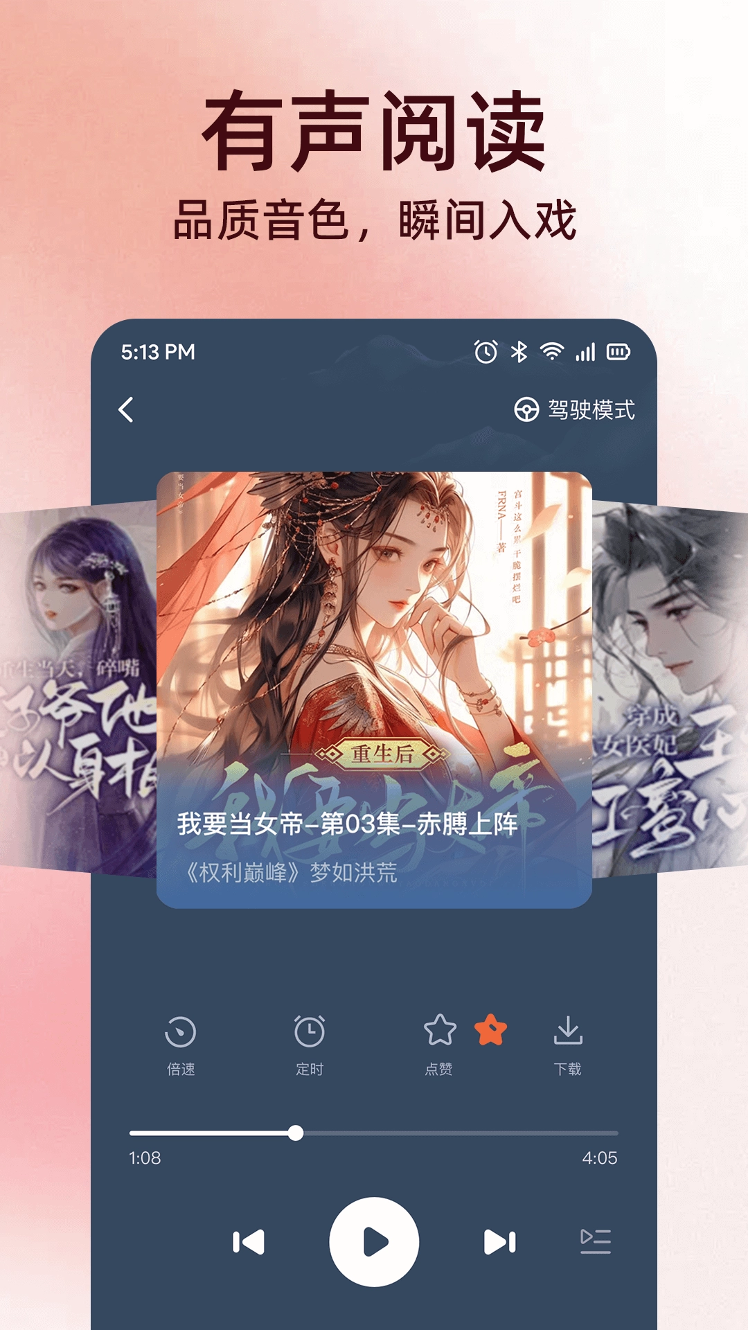 全民听书直装版