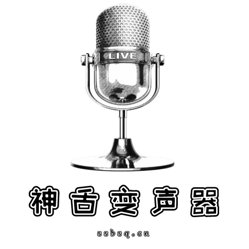 神舌变声器免费版