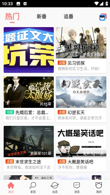 迷说小说通用版