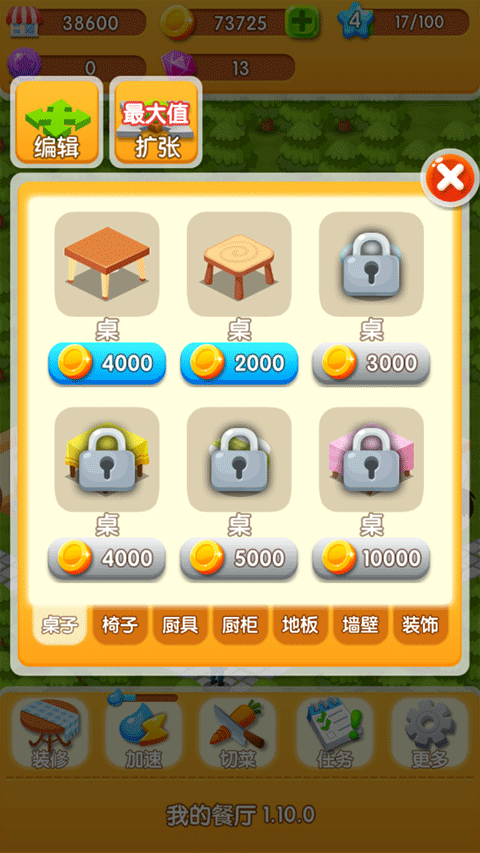 我的餐厅免费图2
