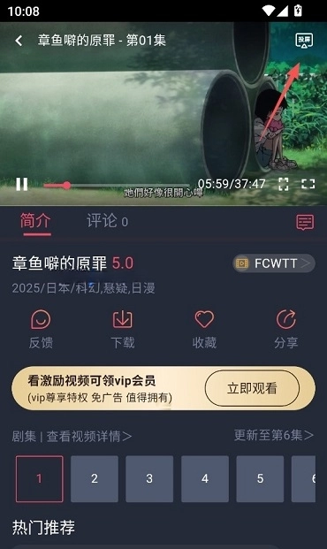 番茶屋动漫安卓免费版