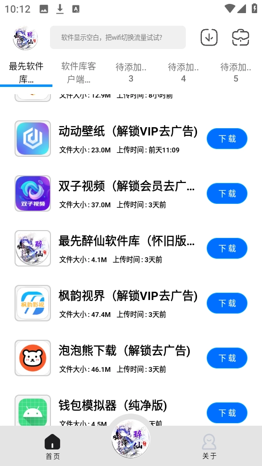最先软件库免费版图2