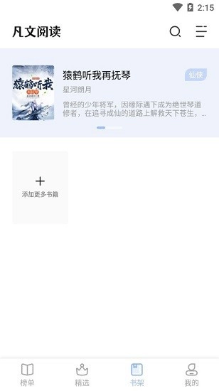 凡文阅读手机最新版