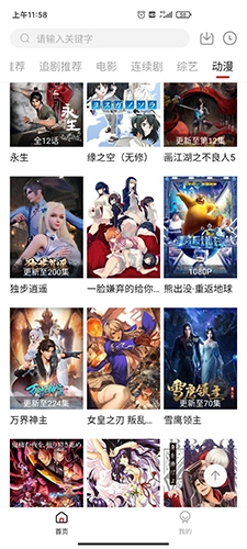追剧达人无广告图4