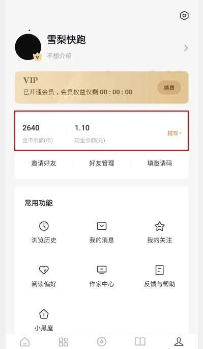 番茄小说去广告版图3