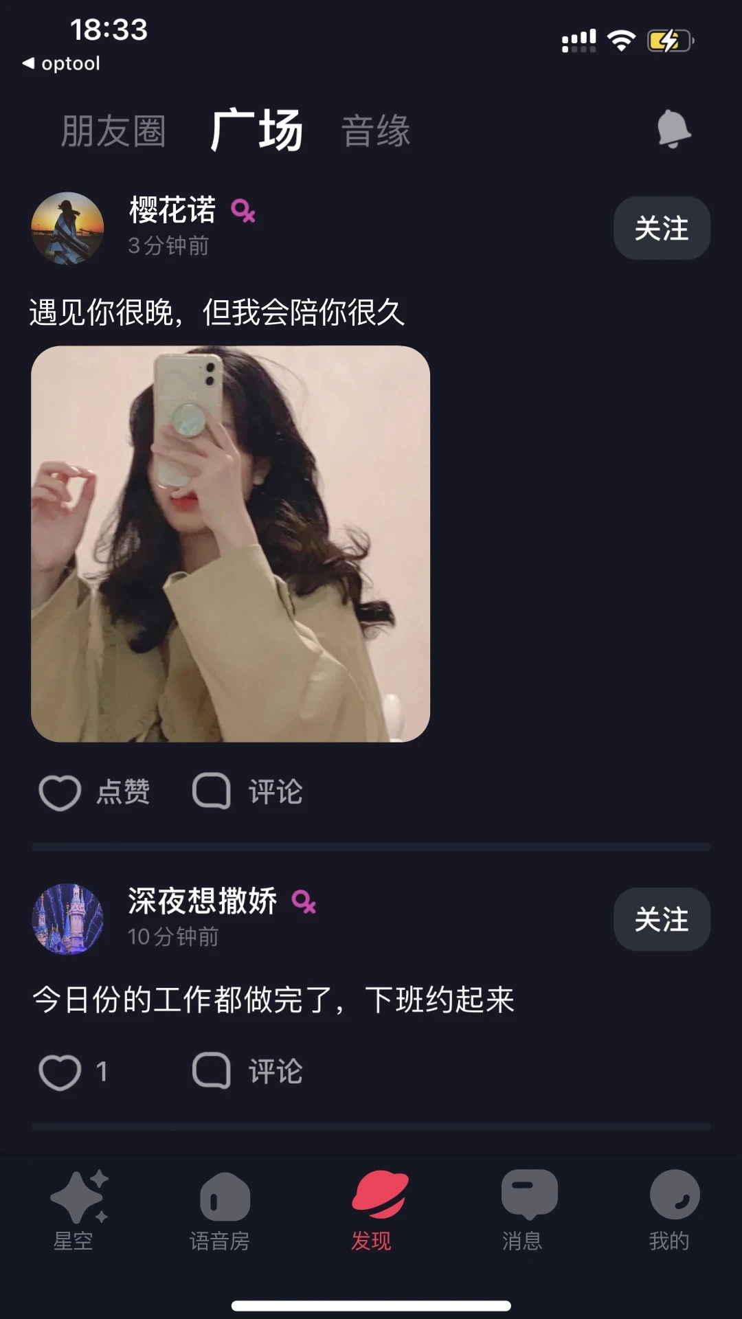 星空之遇安卓版